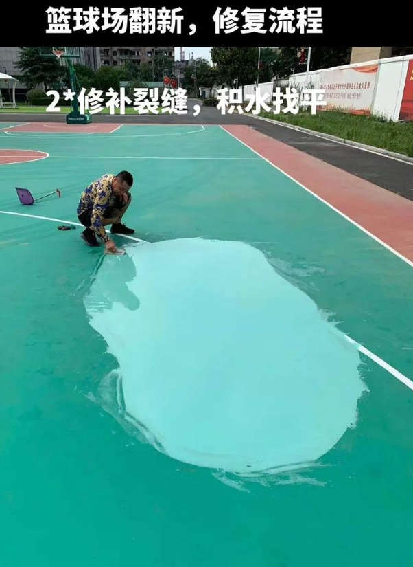 平安硅 PU 球场（篮球场 / 羽毛球场）  局部维修（破损＜30%）